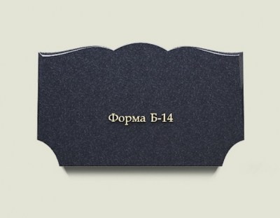 Форма Б14
